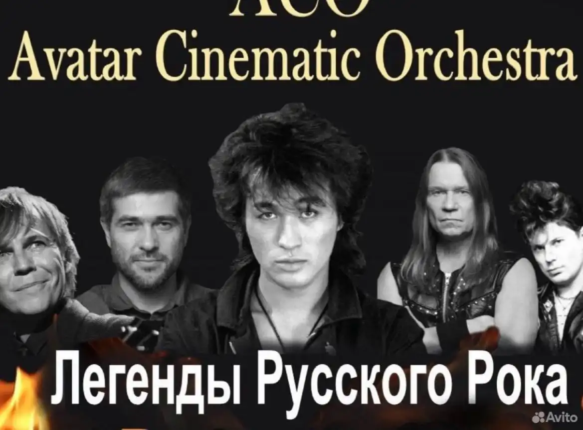 Билет на концерт «Легенды русского рока» 22 января - Билеты (Хобби и отдых) в Краснодар