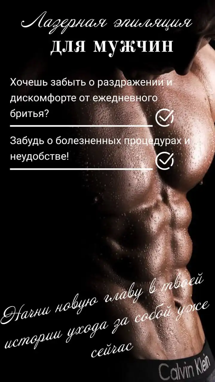 Открытие салона красоты с лазерной эпиляцией - Красота (Услуги) в Краснодар