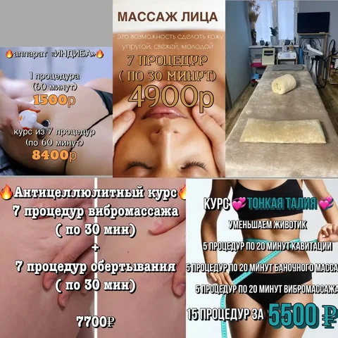 Студия массажа и косметологии «Волшебство массажа» в Краснодаре - Продажа в Краснодар