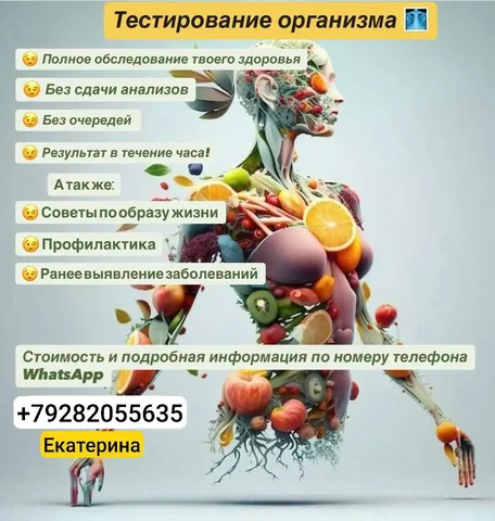 Медицинское обследование организма - Праздники и мероприятия в Краснодар