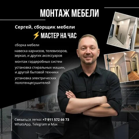 Услуги сборщика мебели и мастера на час в Краснодаре - Продажа в Краснодар