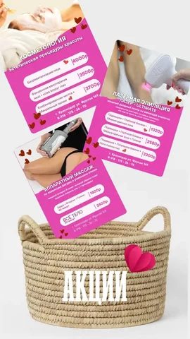 Лазерная эпиляция и антицеллюлитный массаж со скидкой - Продажа в Краснодар