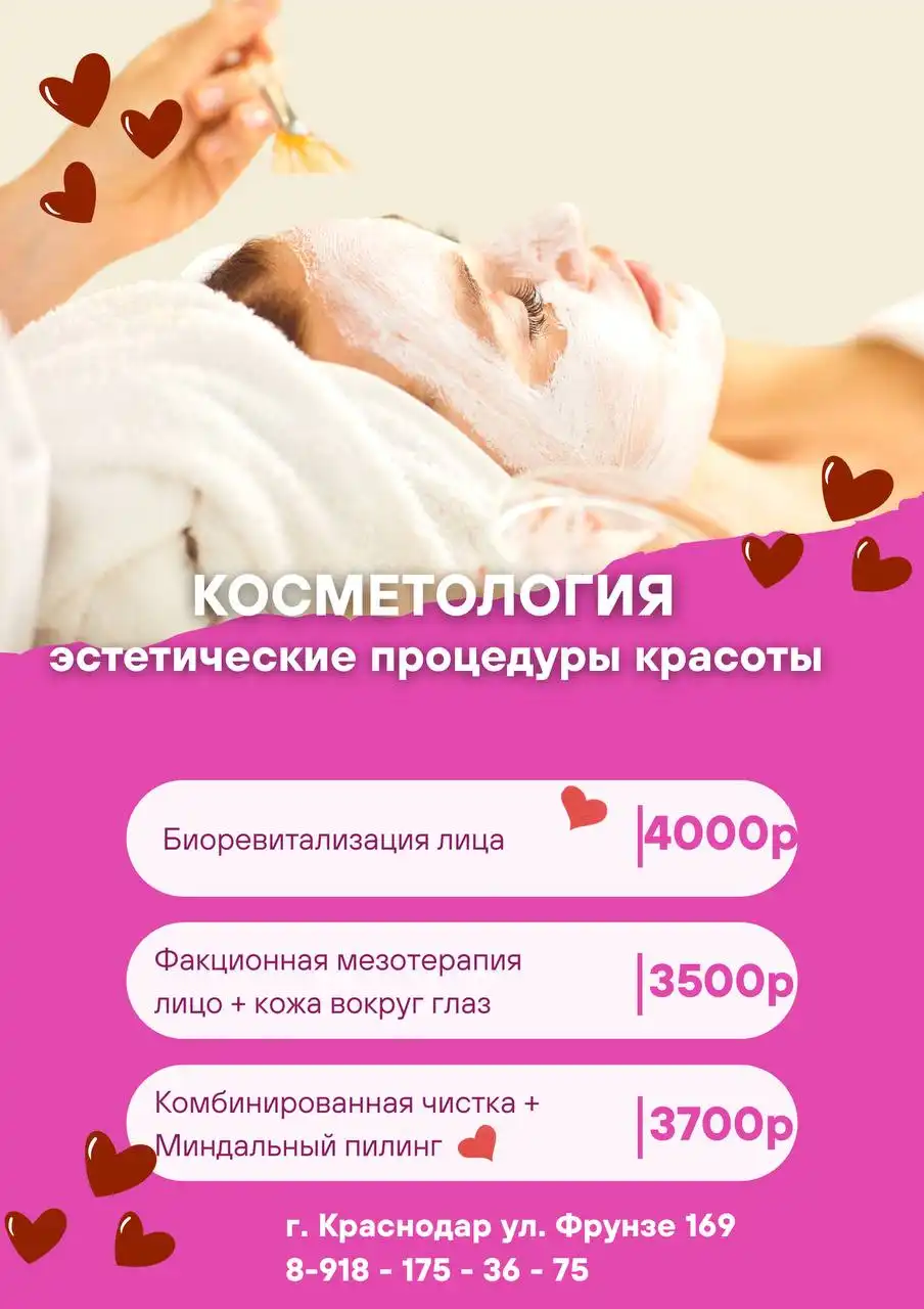 Эстетические процедуры красоты - Красота и здоровье в Краснодар