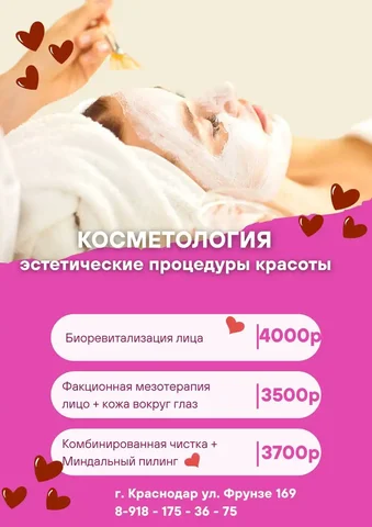 Эстетические процедуры красоты - Аппаратная косметология в Краснодар