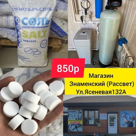 Соль таблетированная для водоочистки - Холодильники в Краснодар