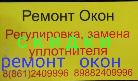 Ремонт окон и дверей в Краснодаре - Продажа в Краснодар