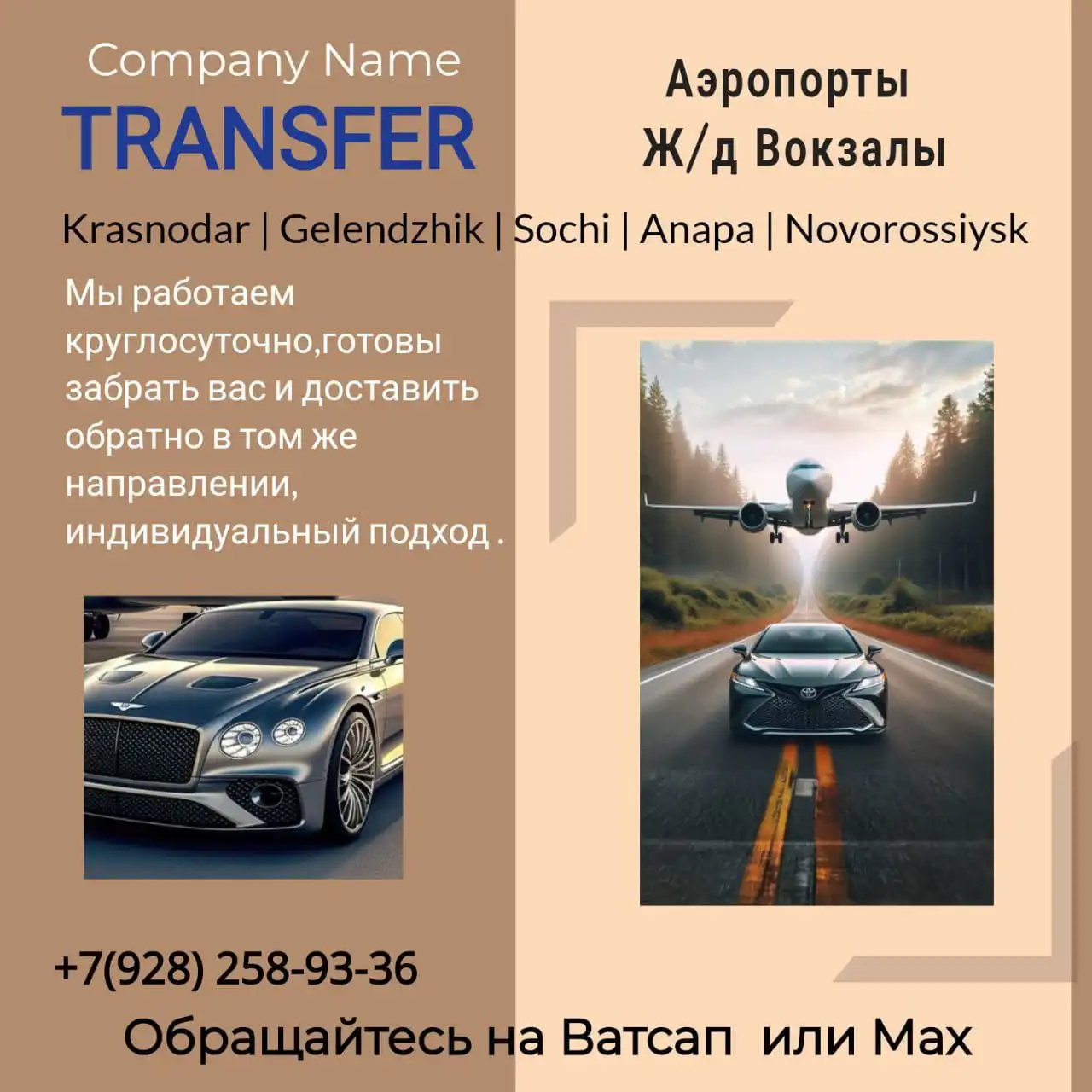 Трансфер в аэропорты и на Ж/Д вокзалы - Транспортные услуги (Услуги) в Краснодар
