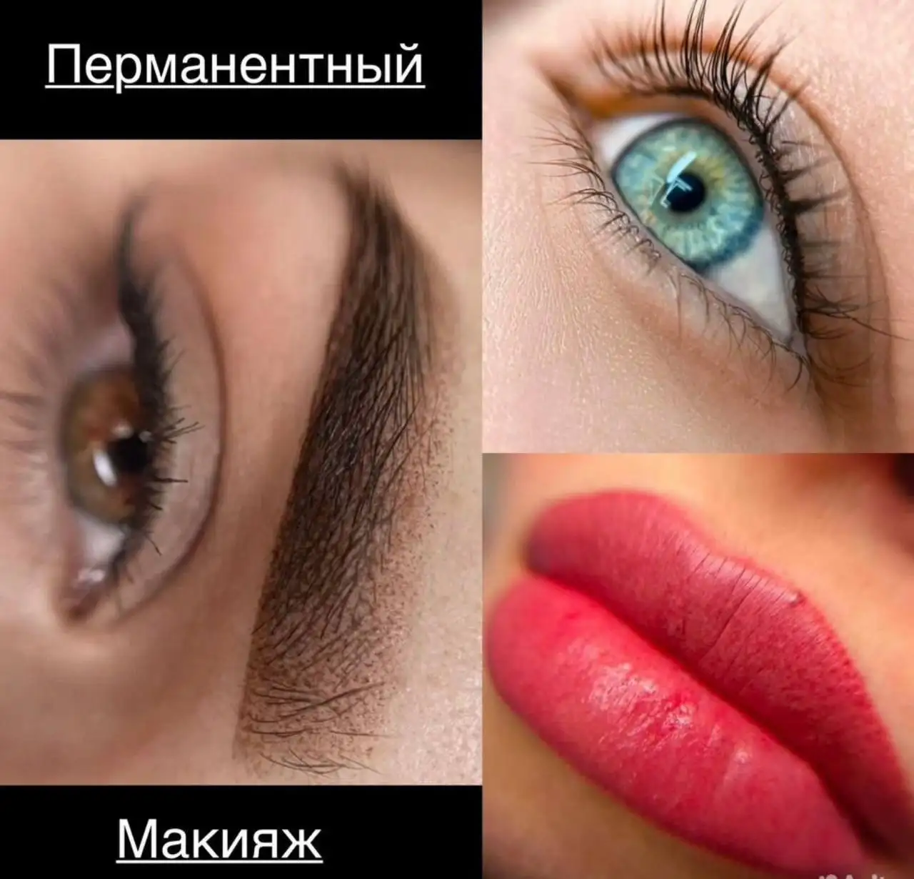 Перманентный макияж со скидкой в феврале - Перманентный макияж (Красота и здоровье) в Краснодар