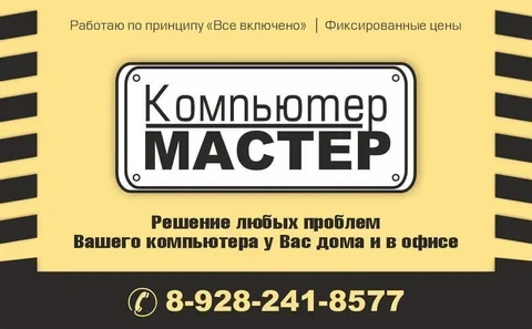 Настройка и ремонт компьютеров и ноутбуков - SMM и продвижение в Краснодар