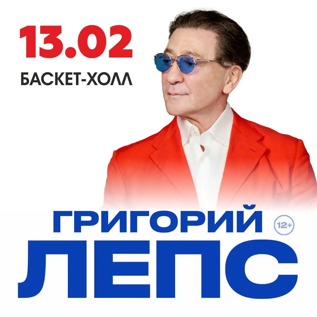 Билет на концерт Григория Лепса в Краснодаре - Билеты на мероприятия (Хобби и отдых) в Краснодар