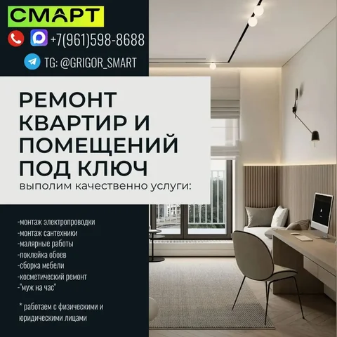 Ремонт квартир в Краснодаре под ключ - Фотография в Краснодар