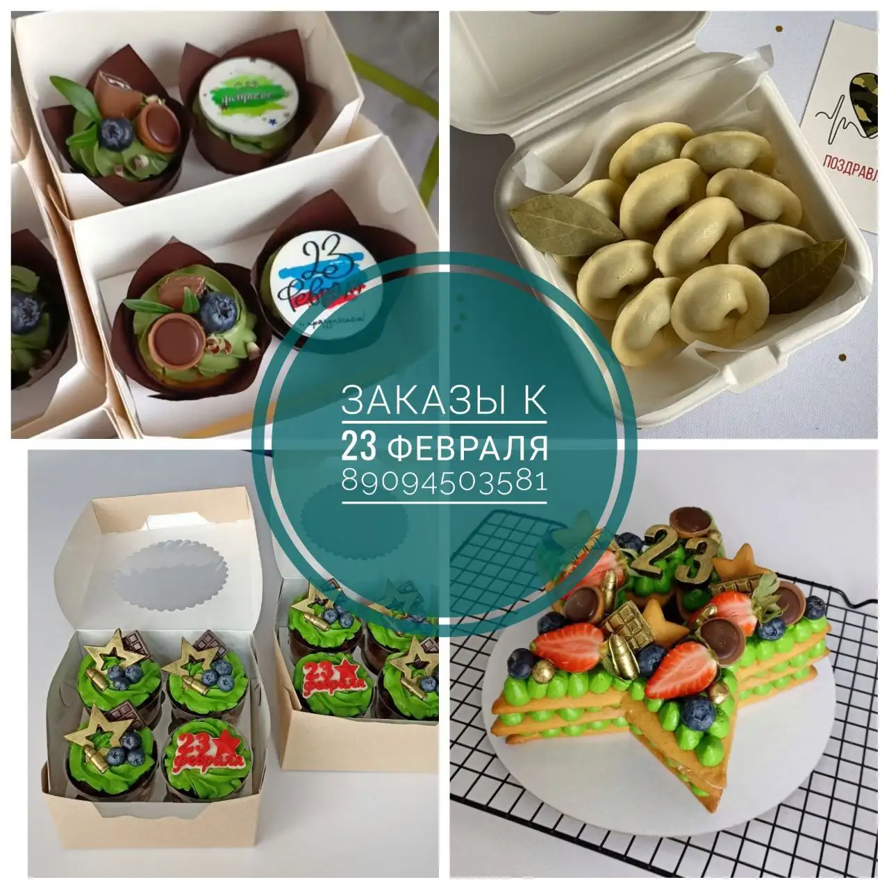 Предзаказ кондитерских изделий к 23 февраля - Кулинария/Кондитерские изделия (Услуги) в Краснодар