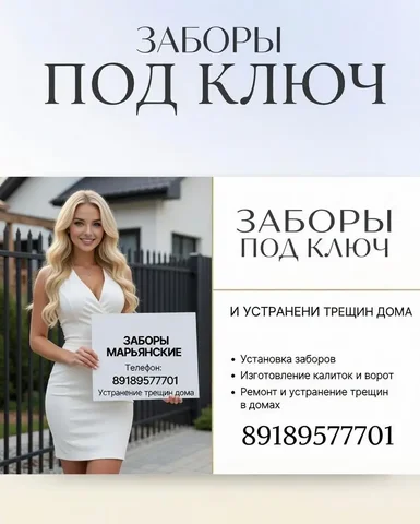 Установка заборов и стяжка домов в Краснодаре - Маникюр и педикюр в Краснодар