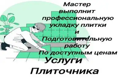 Укладка плитки и керамогранита - Ремонт и строительство (Услуги) в Краснодар
