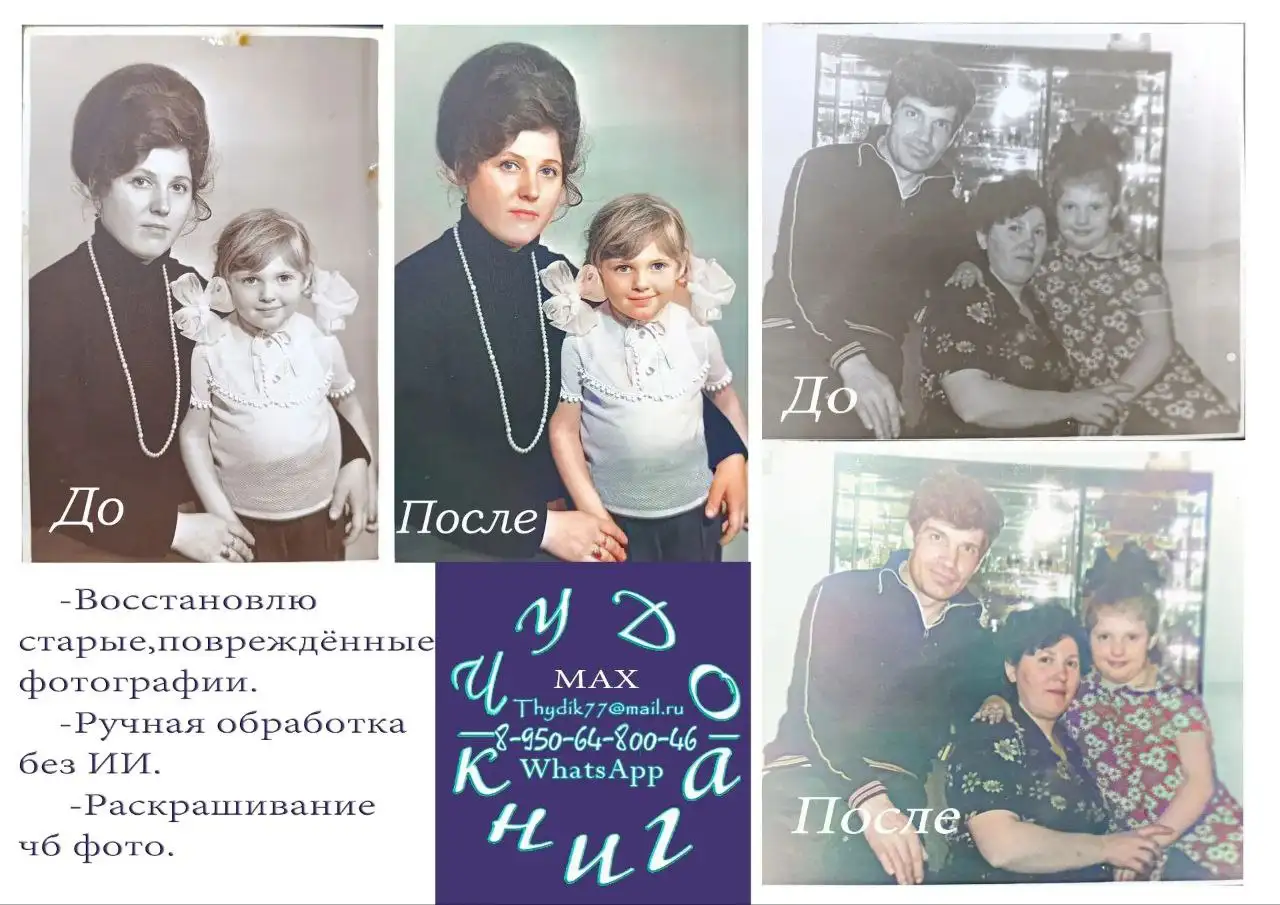 Ретушь и восстановление фотографий - Фотообработка (Услуги) в Краснодар