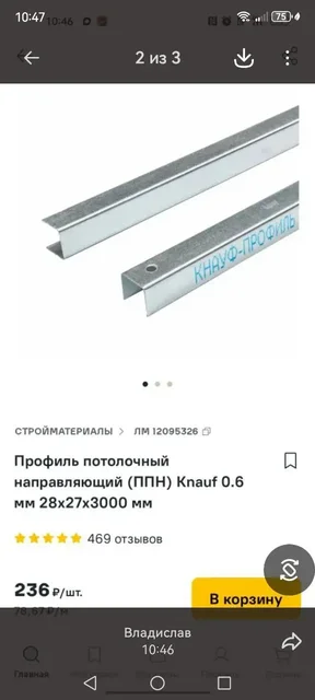 Профили направляющий и потолочный Knauf - Топливная система в Краснодар