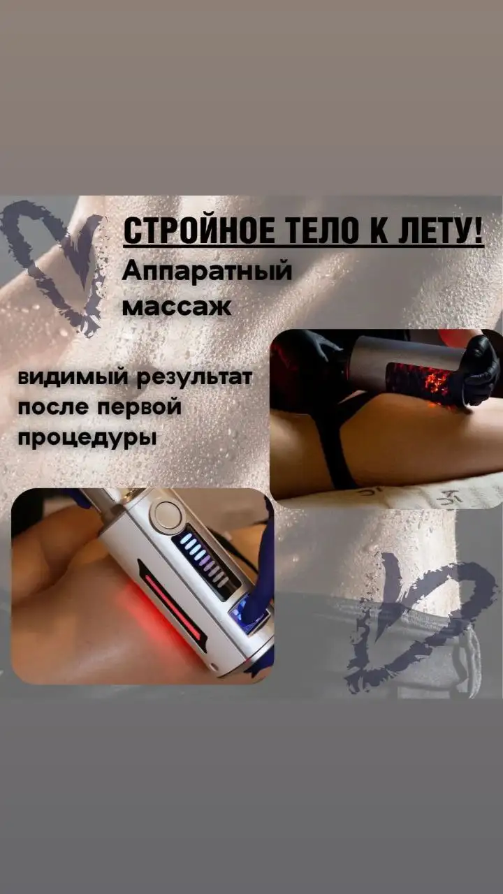 Подготовка тела к лету с Эндосферой - Красота и здоровье (Услуги) в Краснодар