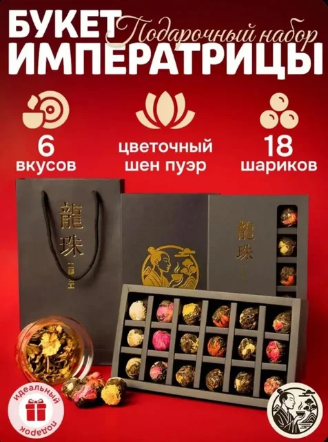 Подарочный набор чая пуэр к 8 Марта - Театр в Краснодар