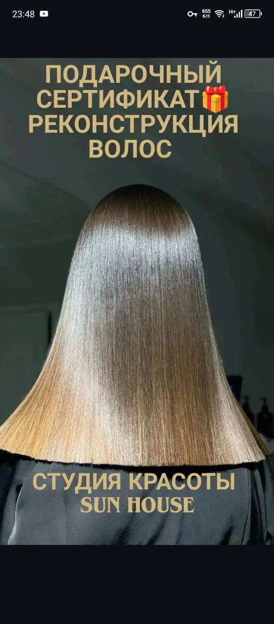 Услуги по реконструкции волос в Краснодаре - Красота и здоровье (Услуги) в Краснодар