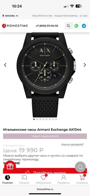 Продаются полностью оригинальные часы Armani Exchange AX1344 - Чай в Краснодар