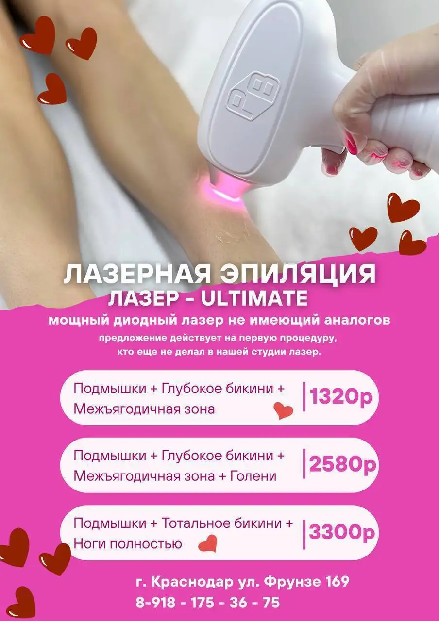 Лазерная эпиляция и антицеллюлитный массаж со скидкой - Косметология (Красота и здоровье) в Краснодар