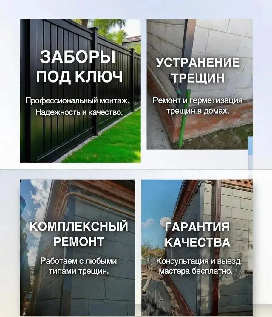 Установка заборов и стяжка домов в Краснодаре - Ремонт и строительство (Услуги) в Краснодар