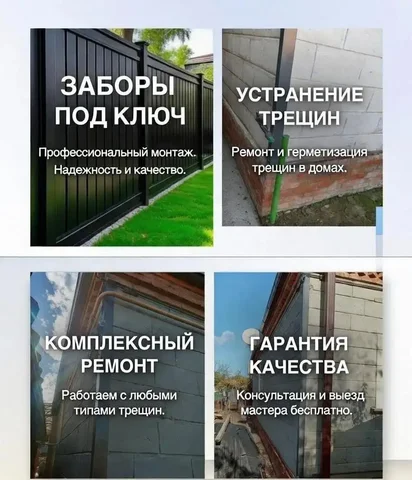 Установка заборов и стяжка домов в Краснодаре - Пошив и ремонт одежды в Краснодар