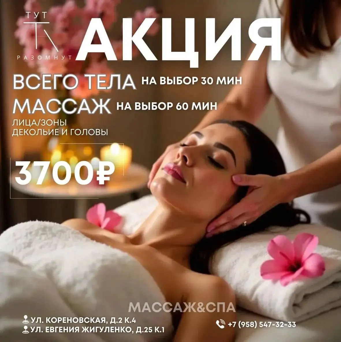 Специальные предложения массажного спа салона к 8 марта - Массаж и спа (Услуги) в Краснодар