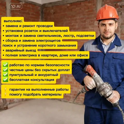 Услуги электрика в Краснодаре - Партнерские программы в Краснодар