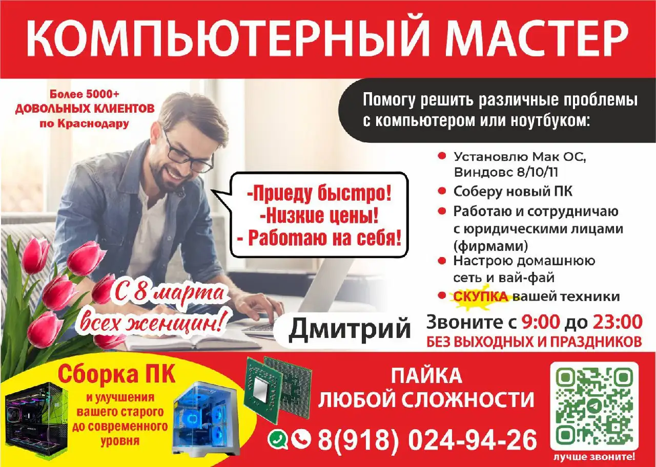 Ремонт и настройка компьютеров с выездом на дом в Краснодаре - Компьютерная помощь (Услуги) в Краснодар