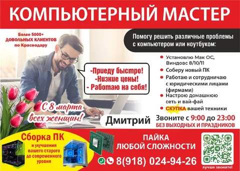 Ремонт и настройка компьютеров с выездом на дом в Краснодаре - Подарочные сертификаты в Краснодар