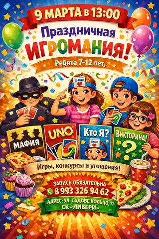 Игромания 9 марта в Краснодаре - Скворечники и кормушки в Краснодар