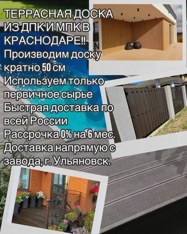 Террасная доска из ДПК WOODGRAND со скидкой - Шторы и жалюзи в Краснодар