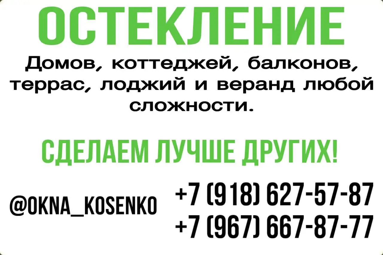 Остекление и алюминиевые конструкции - Строительство и ремонт (Услуги) в Краснодар