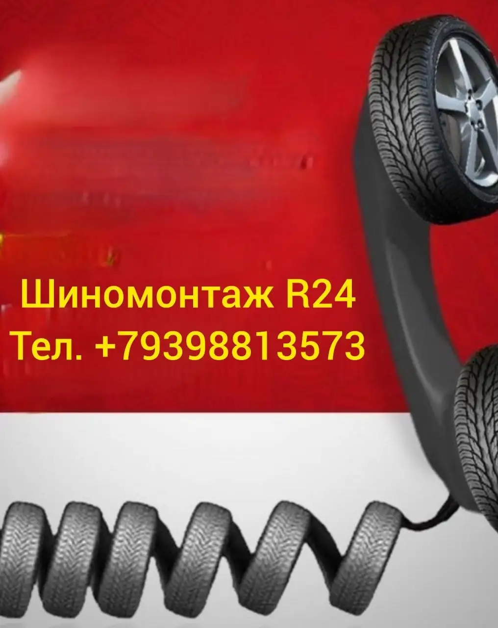 Шиномонтаж R24 в Краснодаре - Автоуслуги (Услуги) в Краснодар