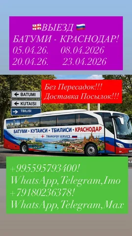 Доставка посылок Батуми-Тбилиси-Краснодар - Партнерская программа в Краснодар