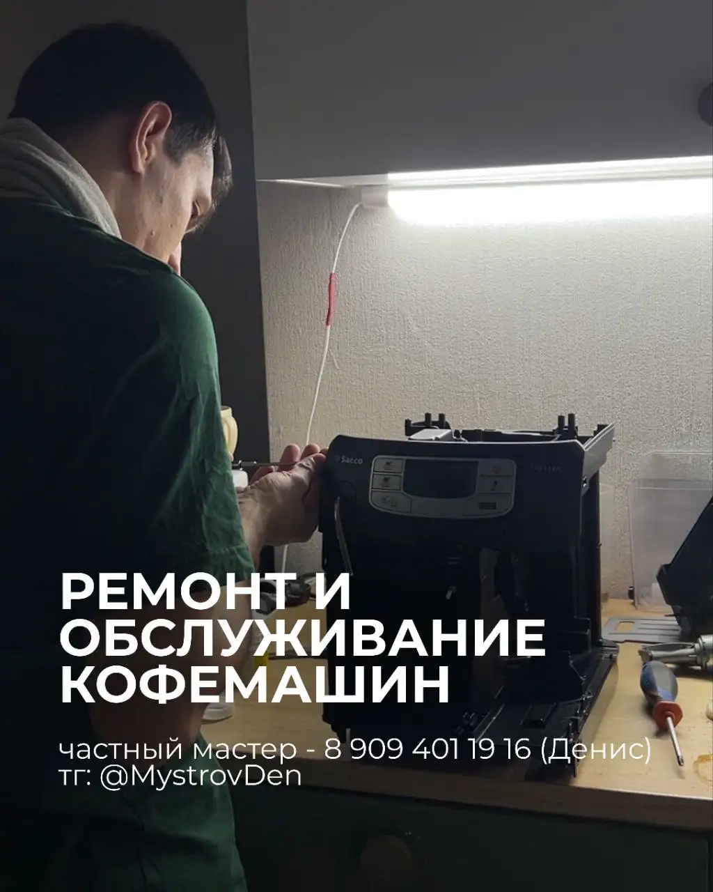 Ремонт кофемашин в Краснодаре - Ремонт техники (Услуги) в Краснодар