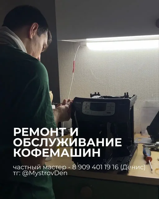 Ремонт кофемашин в Краснодаре - Производство мебели в Краснодар