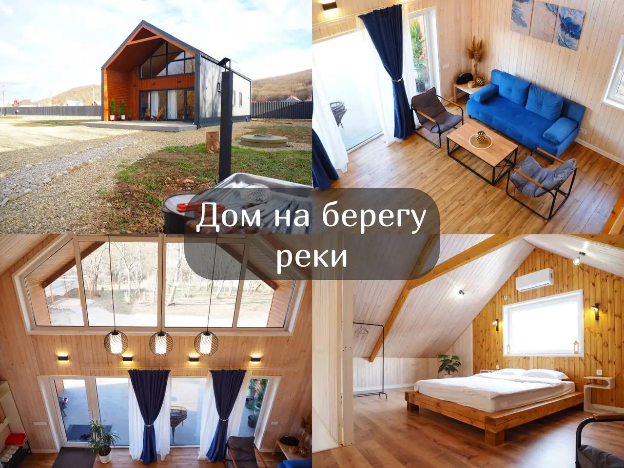 Дом у реки для отдыха и активностей - Аренда домов (Недвижимость) в Краснодар