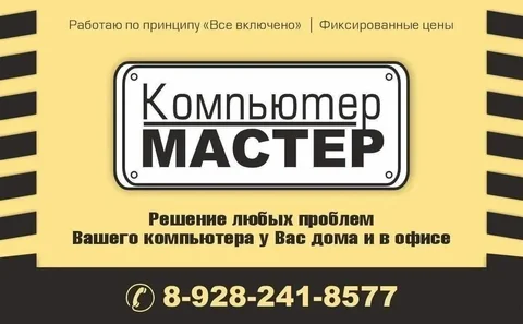 Настройка и ремонт компьютеров и ноутбуков - Обучение в автошколе в Краснодар