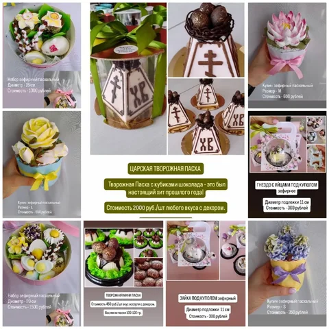 Творожная Пасха и зефирные куличи - Пасхальные товары в Краснодар