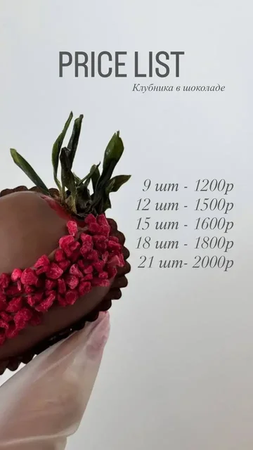 Ягоды в бельгийском шоколаде к Пасхе - Сувениры в Краснодар