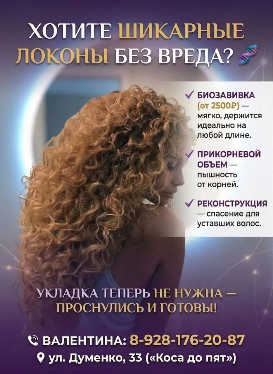 Услуги парикмахера: локоны, прикорневой объем, реконструкция волос - Парикмахерские услуги (Красота и здоровье) в Краснодар