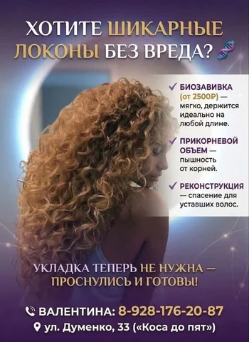 Услуги парикмахера: локоны, прикорневой объем, реконструкция волос - Косметика и уход в Краснодар