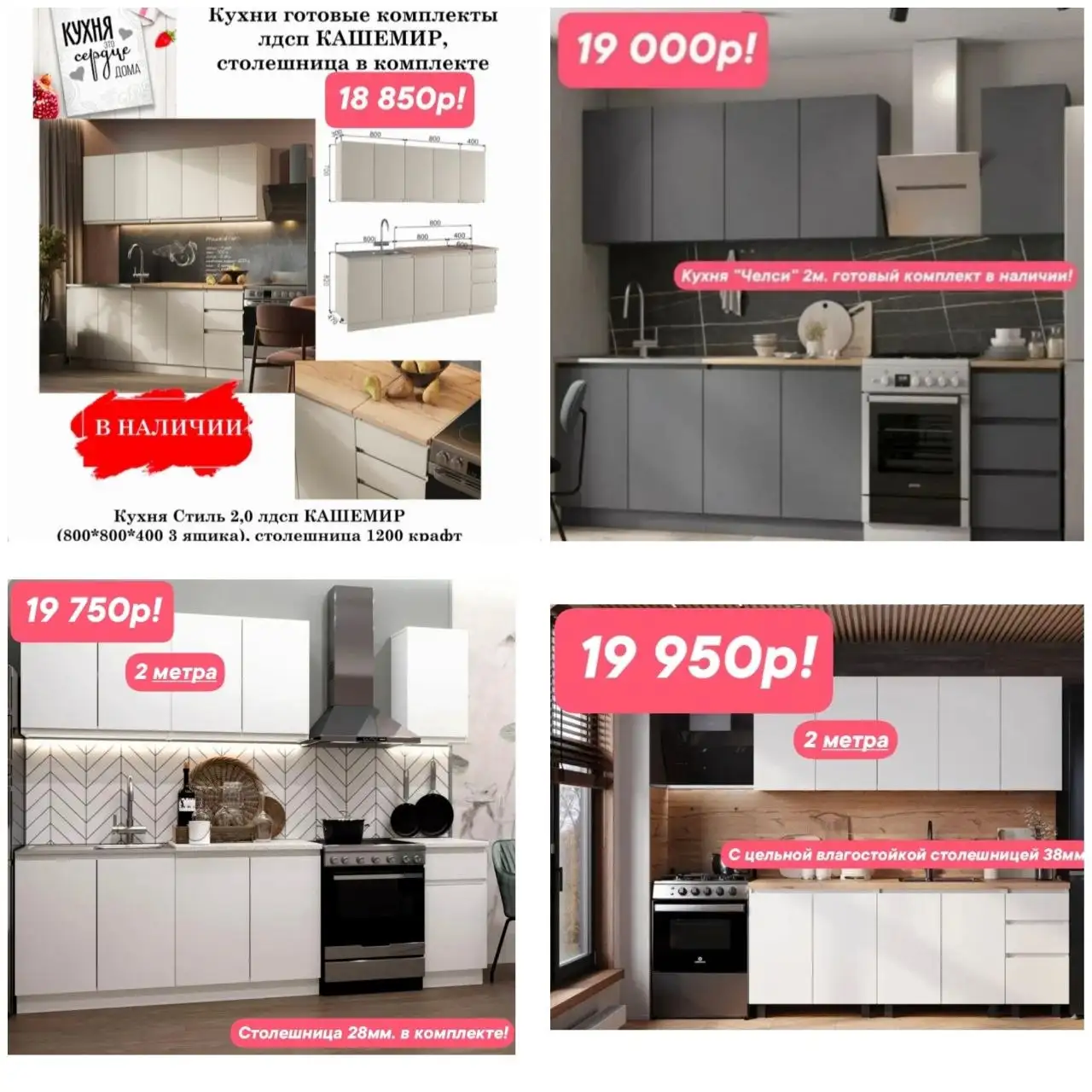 Кухни 2 метра в наличии - Кухни (Для дома и дачи) в Краснодар