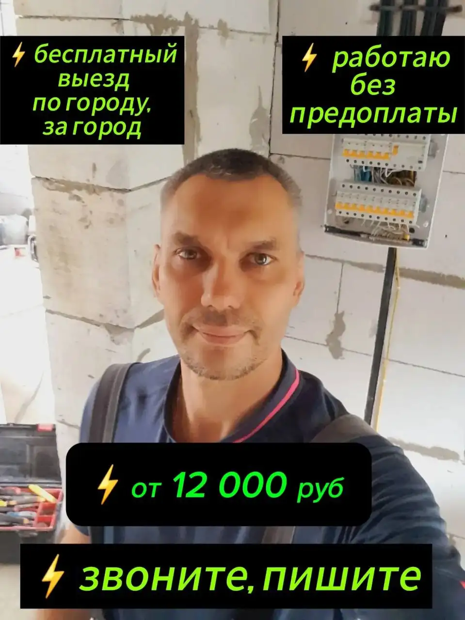 Услуги электрика в Краснодаре - Услуги в Краснодар