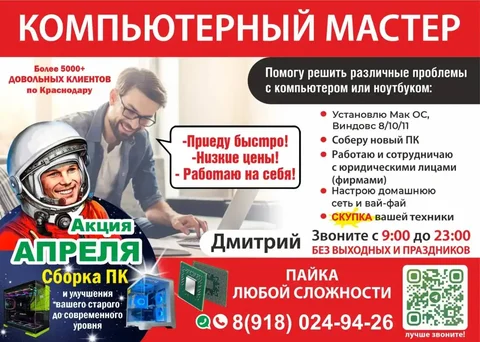 Услуги по ремонту и настройке компьютеров и ноутбуков - Здоровье и фитнес в Краснодар