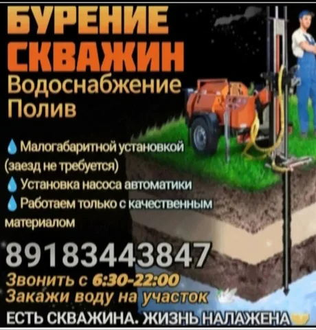 Бурение скважин - Здоровье и фитнес в Краснодар