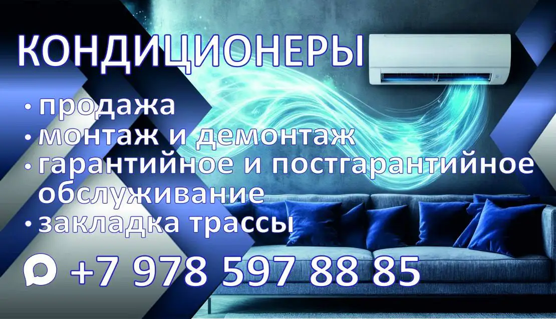 Продажа и установка кондиционеров - Для дома и дачи в Краснодар