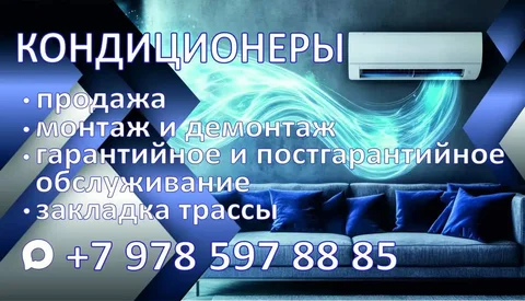 Продажа и установка кондиционеров - Для дома и дачи в Краснодар